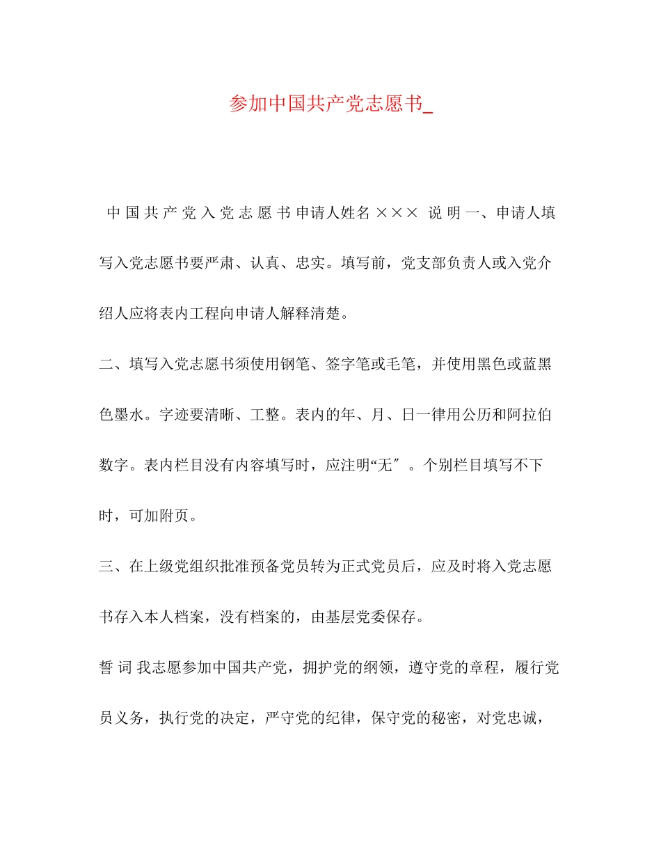 2023年加入中国共产党志愿书.docx_第1页