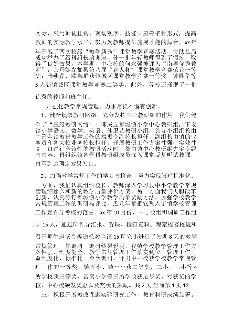 2023年中心小学—第一学期教学教研工作总结.doc_第2页