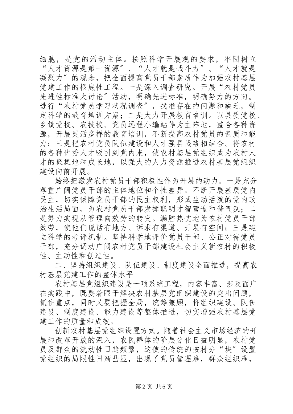 2023年改革创新能推进农村基层党组织建设.docx_第2页