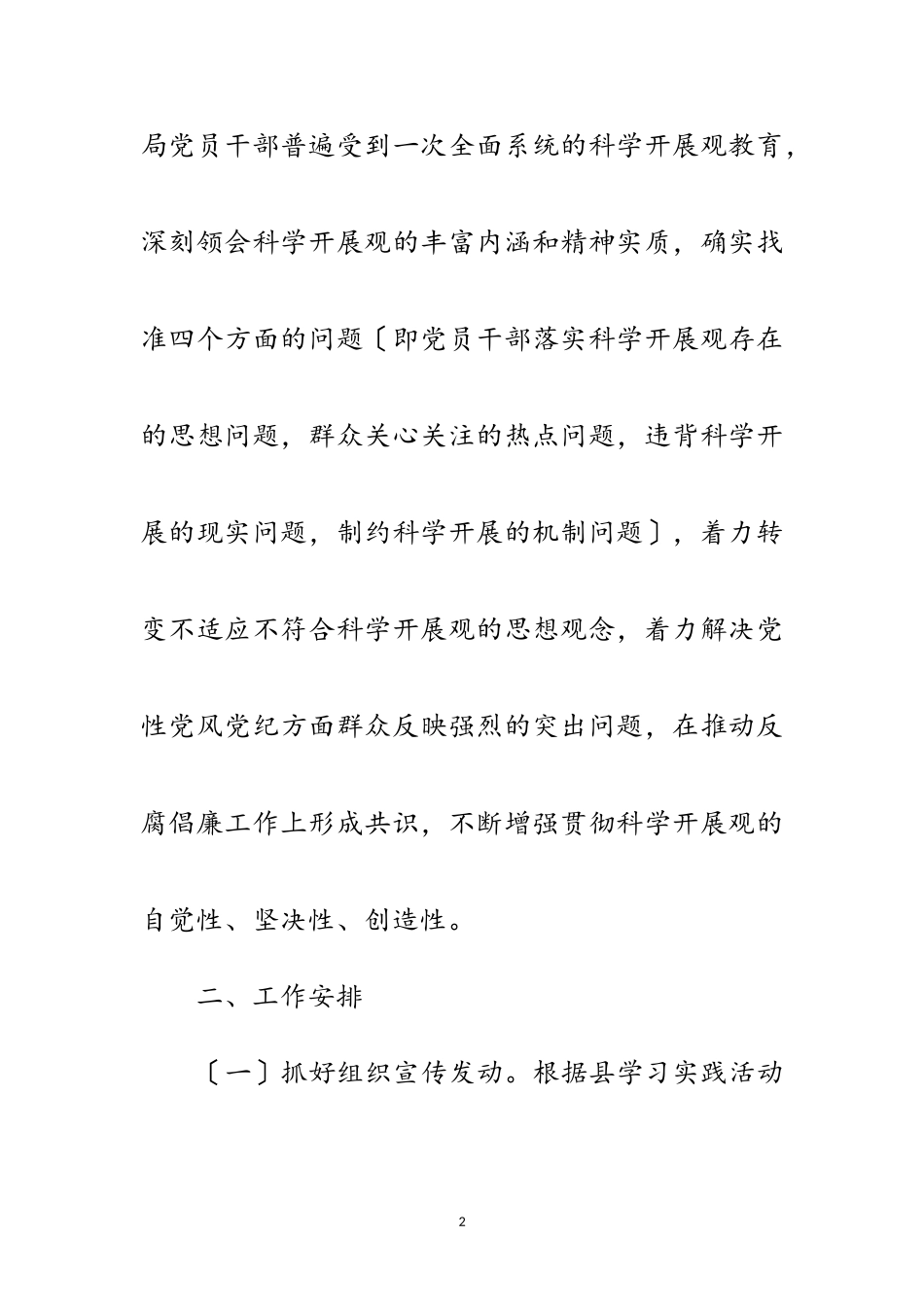 2023年县纪委监察局科学发展观实施意见范文.doc_第2页