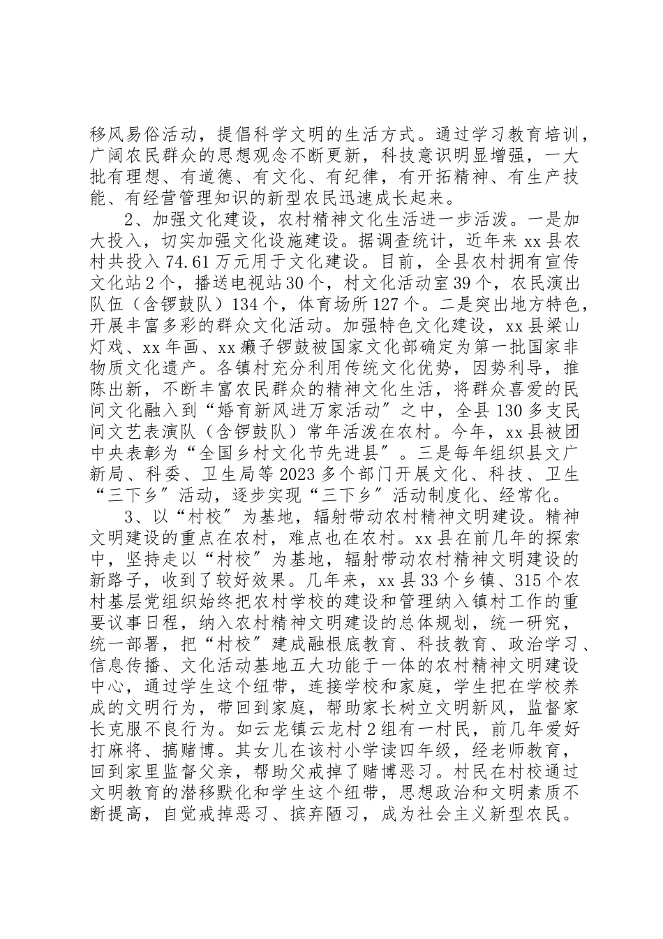 2023年当前农村精神文明建设现状问题及对策建议新编.docx_第2页