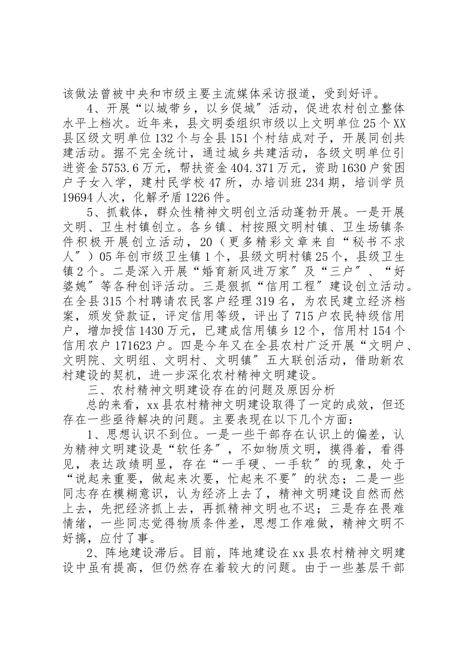 2023年当前农村精神文明建设现状问题及对策建议新编.docx_第3页