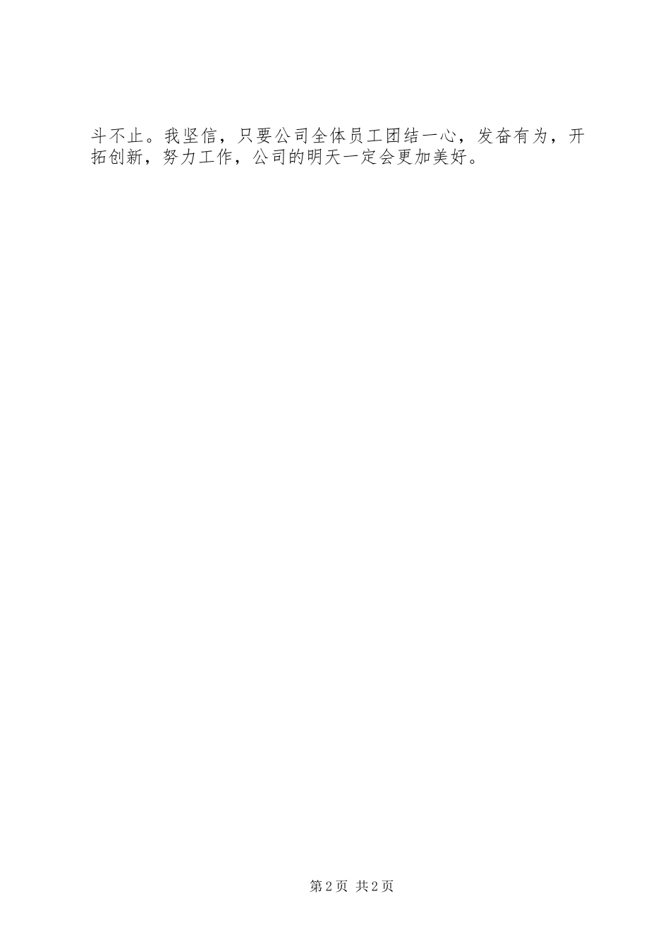 2023年××公司党组的元旦致辞新编.docx_第2页