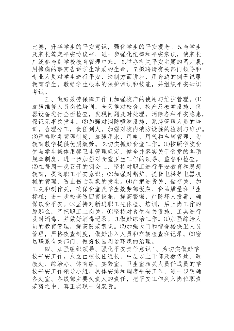 2023年学校年安全生产月活动方案.doc_第2页