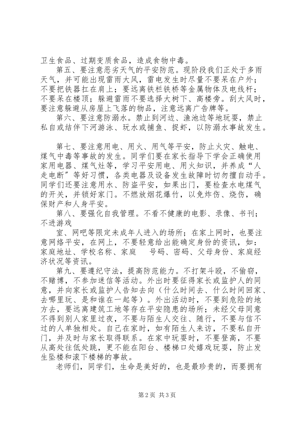 2023年“安全教育日”升旗致辞稿新编.docx_第2页