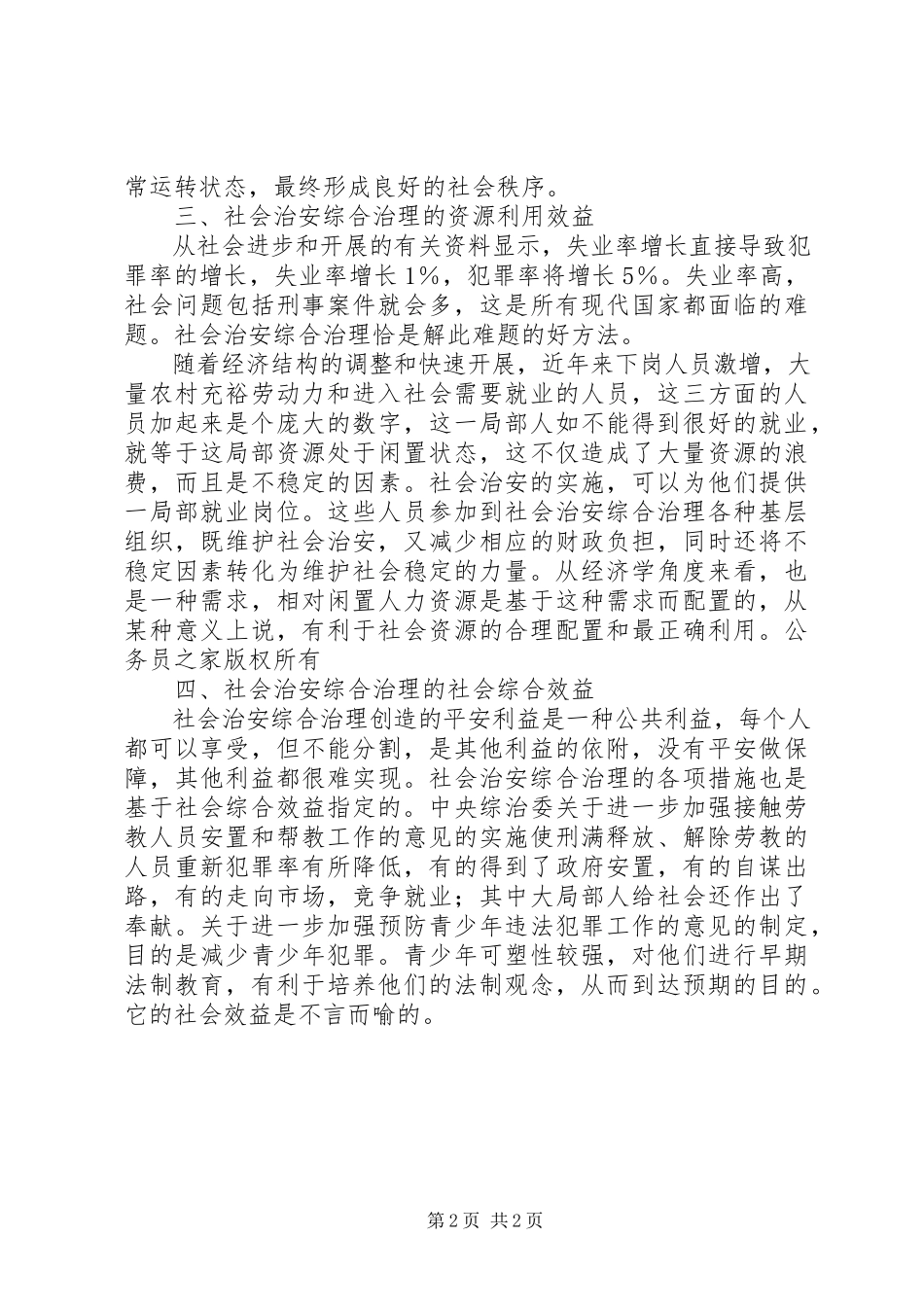 2023年社会治安综合治理的经济价值.docx_第2页