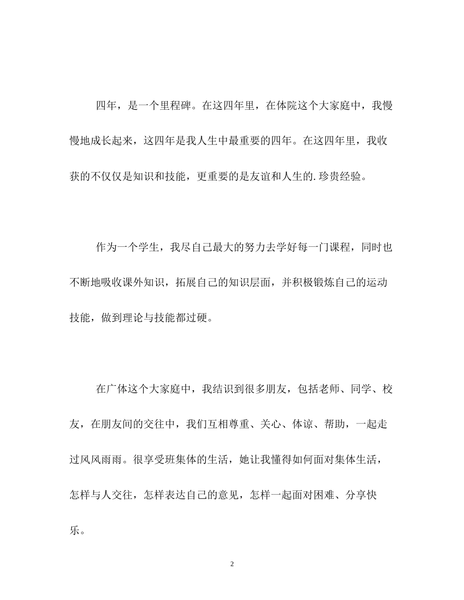 2023年大学四毕业后自我鉴定.docx_第2页