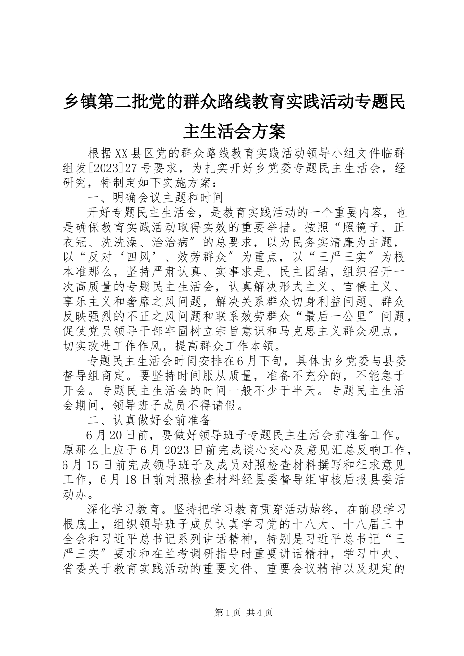 2023年乡镇第二批党的群众路线教育实践活动专题民主生活会方案.docx_第1页