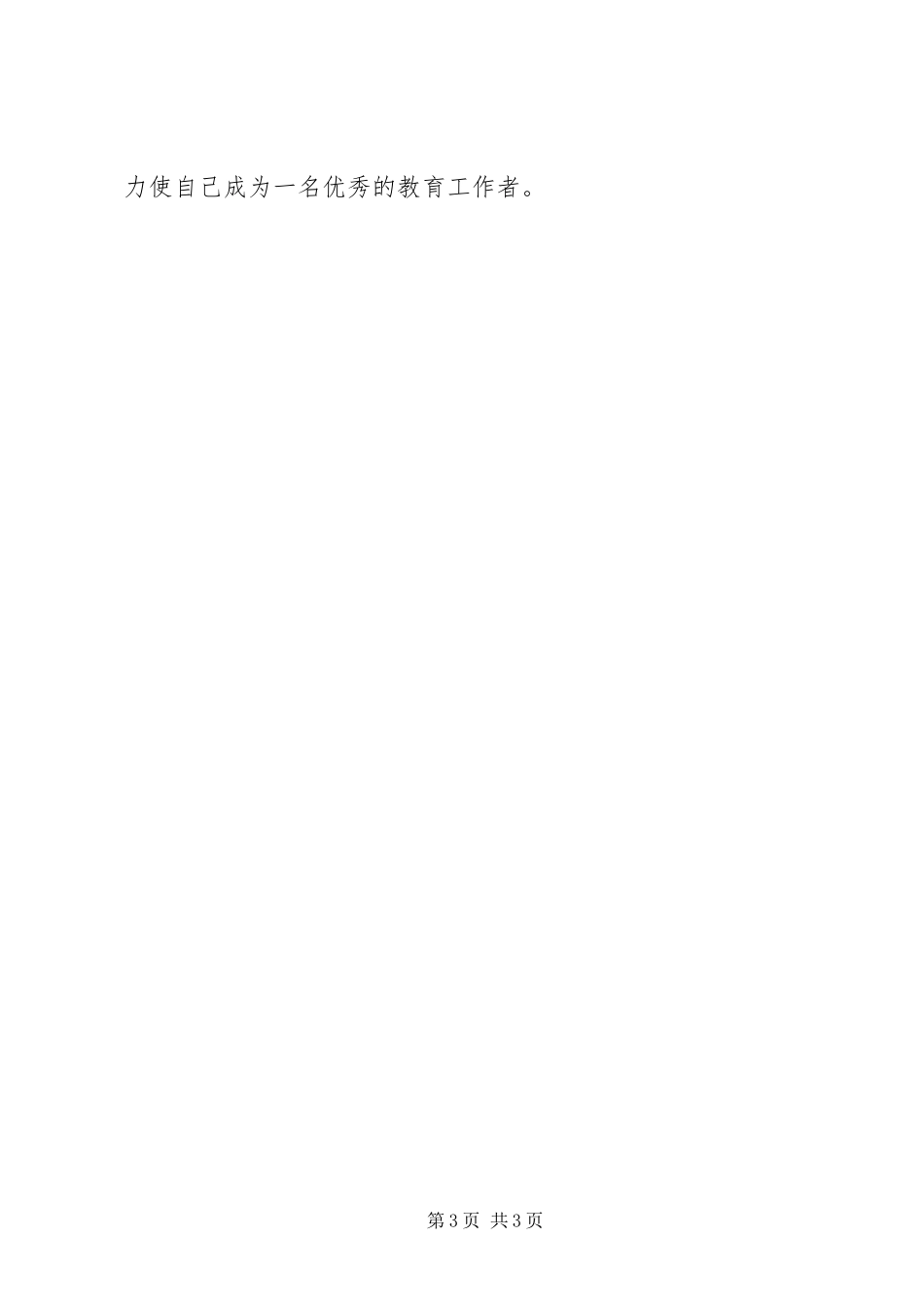 2023年教育工作者“集中整治影响发展环境的干部作风.docx_第3页