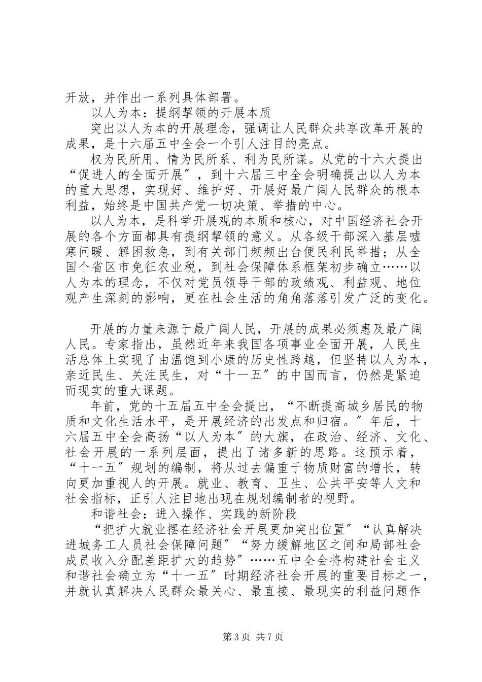2023年学习十一五建议的体会.docx_第3页
