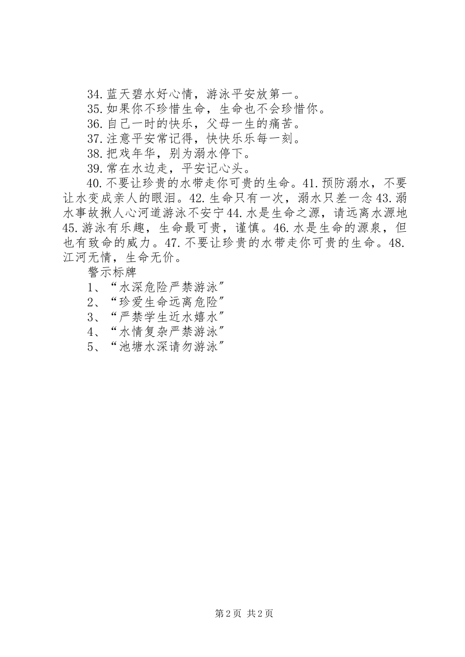 2023年防溺水宣传标语.docx_第2页