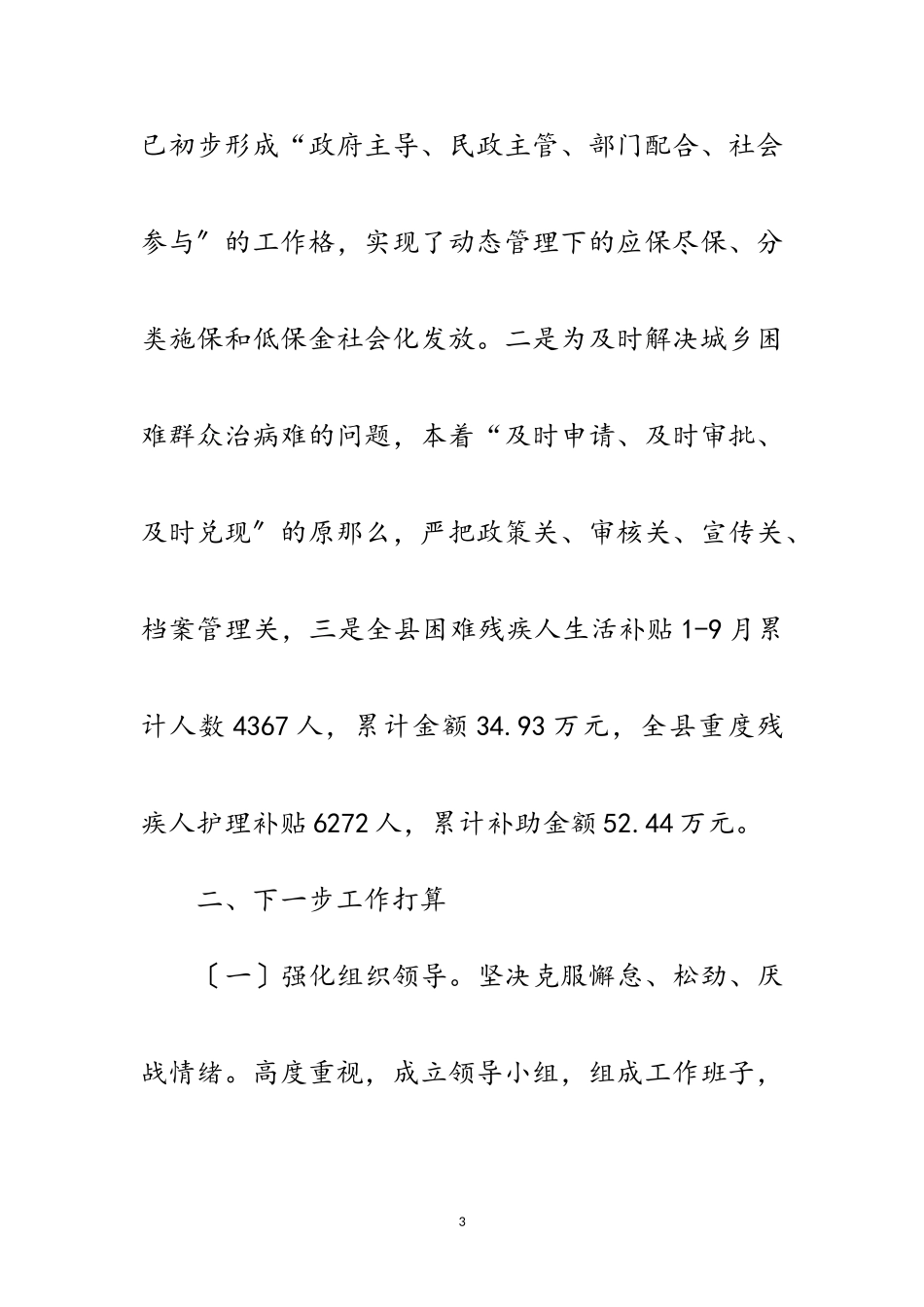 2023年脱贫攻坚社会保障整改汇报范文.doc_第3页