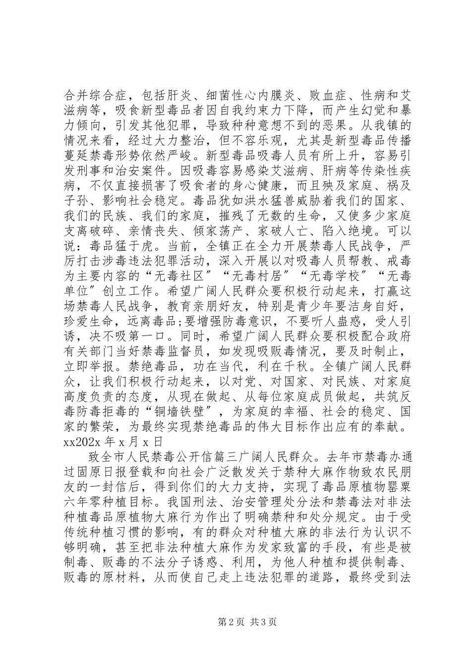 2023年致全市人民禁毒公开信.docx_第2页