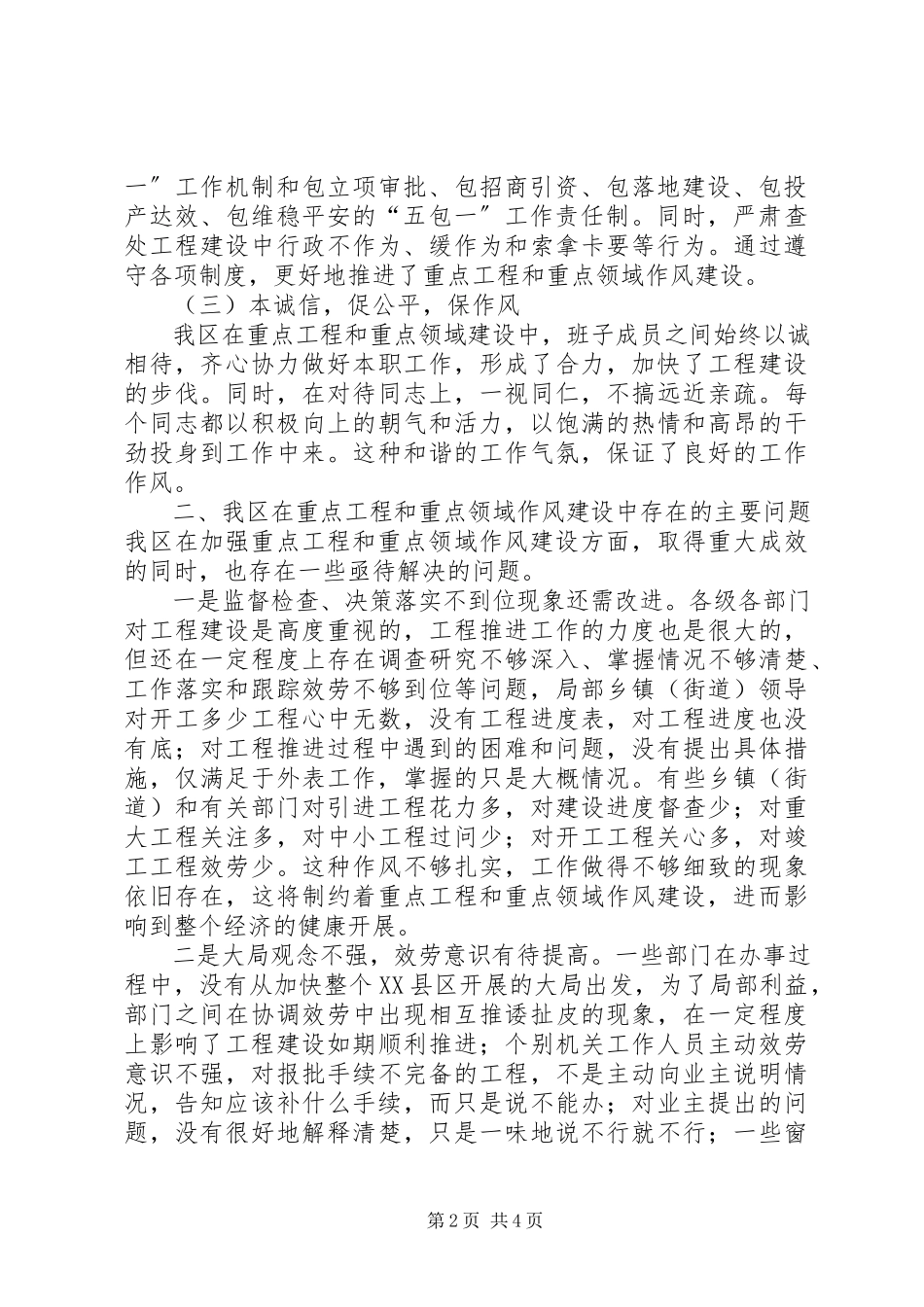 2023年抑空谈快意扬真抓实干硬作风.docx_第2页