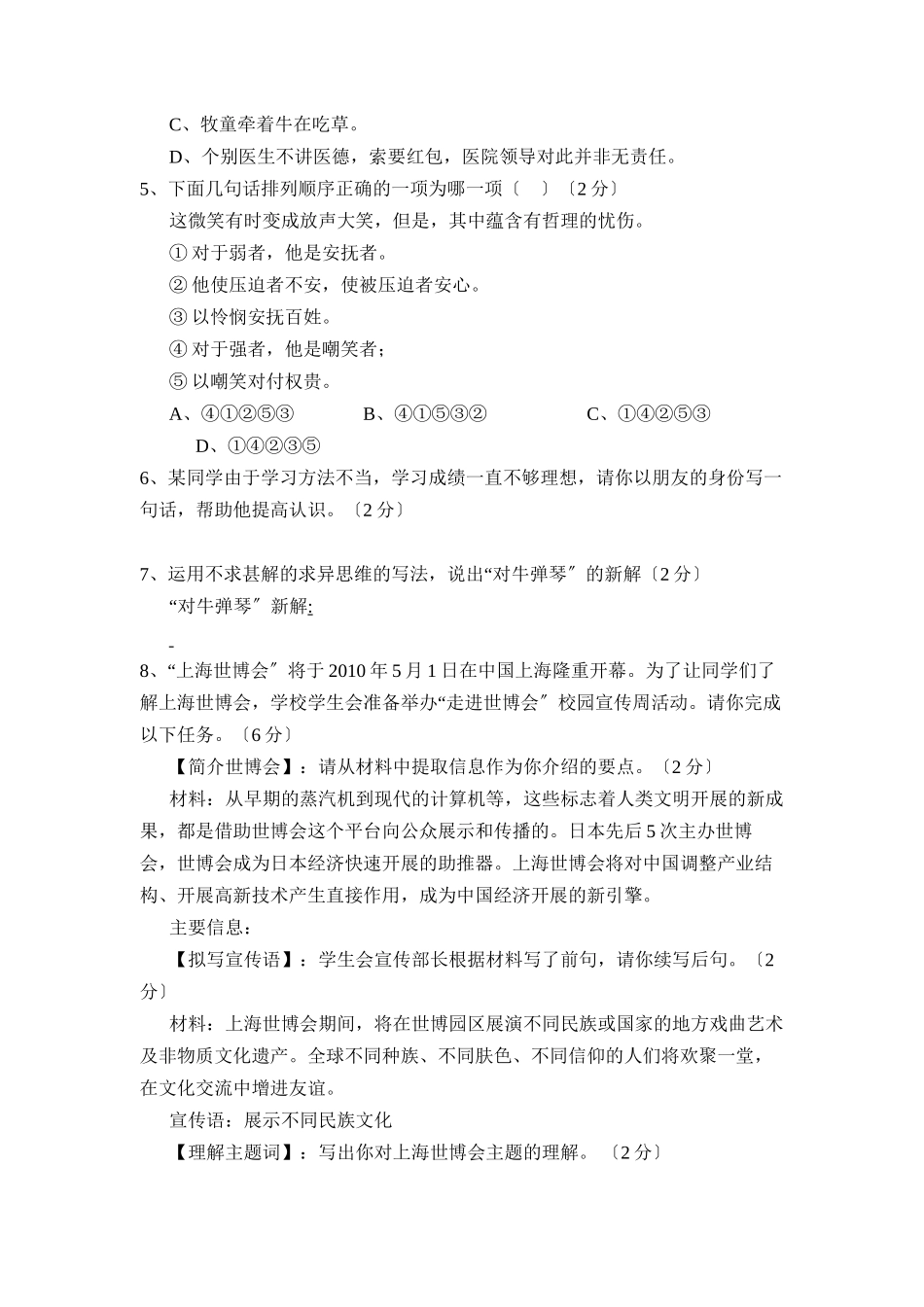 2023年度江西省吉安市朝宗第一学期九年级联考初中语文.docx_第2页