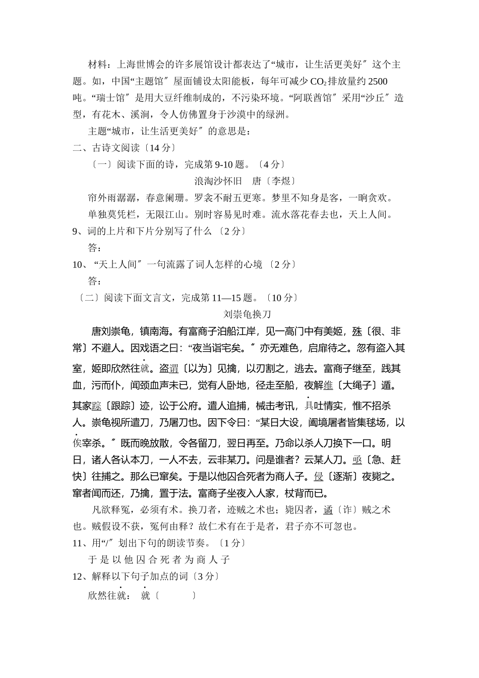 2023年度江西省吉安市朝宗第一学期九年级联考初中语文.docx_第3页