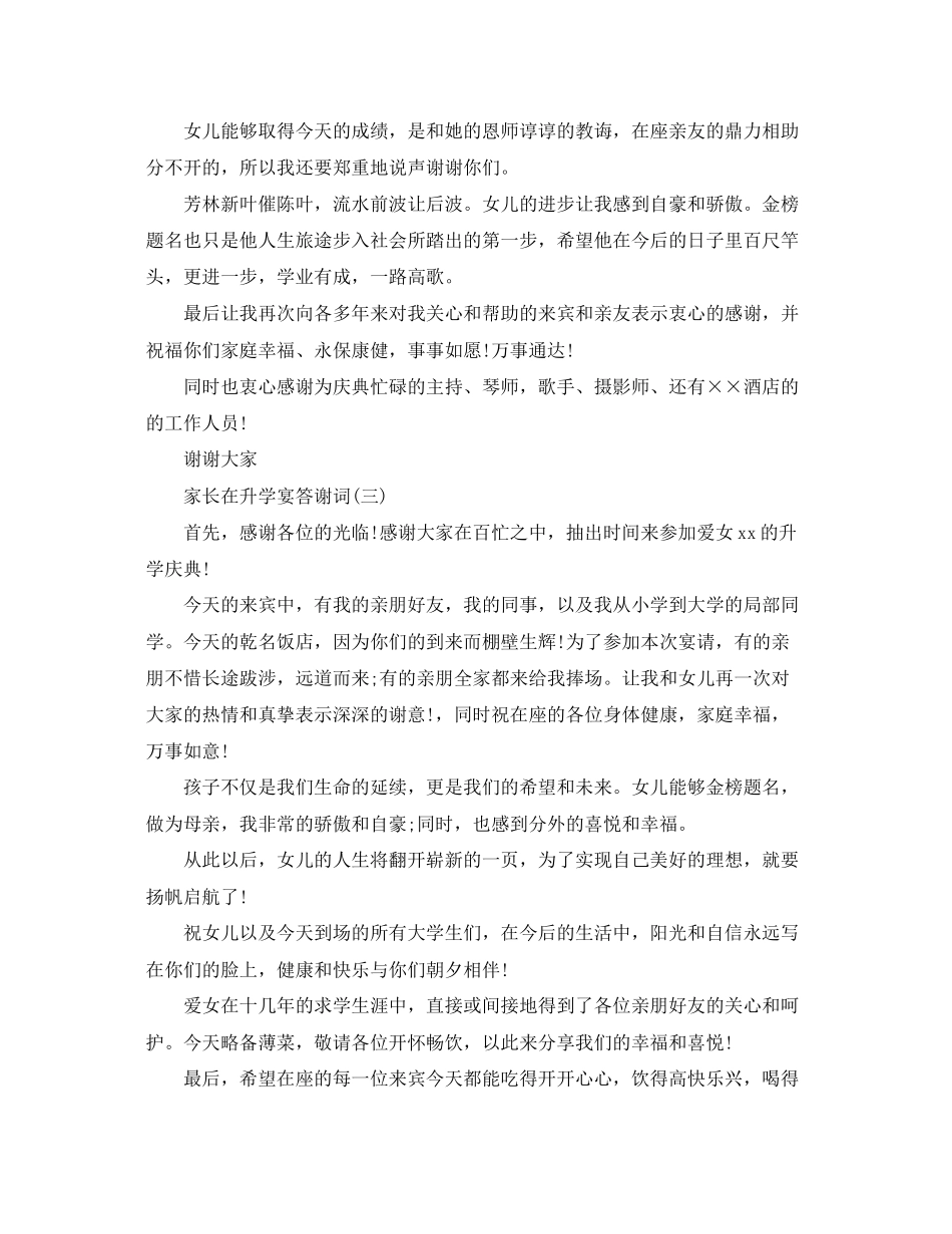 2023年家长在升学宴答谢词.docx_第2页