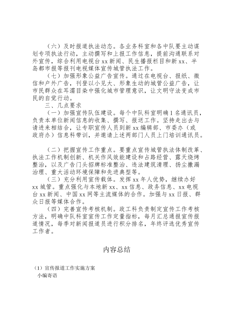 2023年宣传报道工作实施方案.doc_第2页