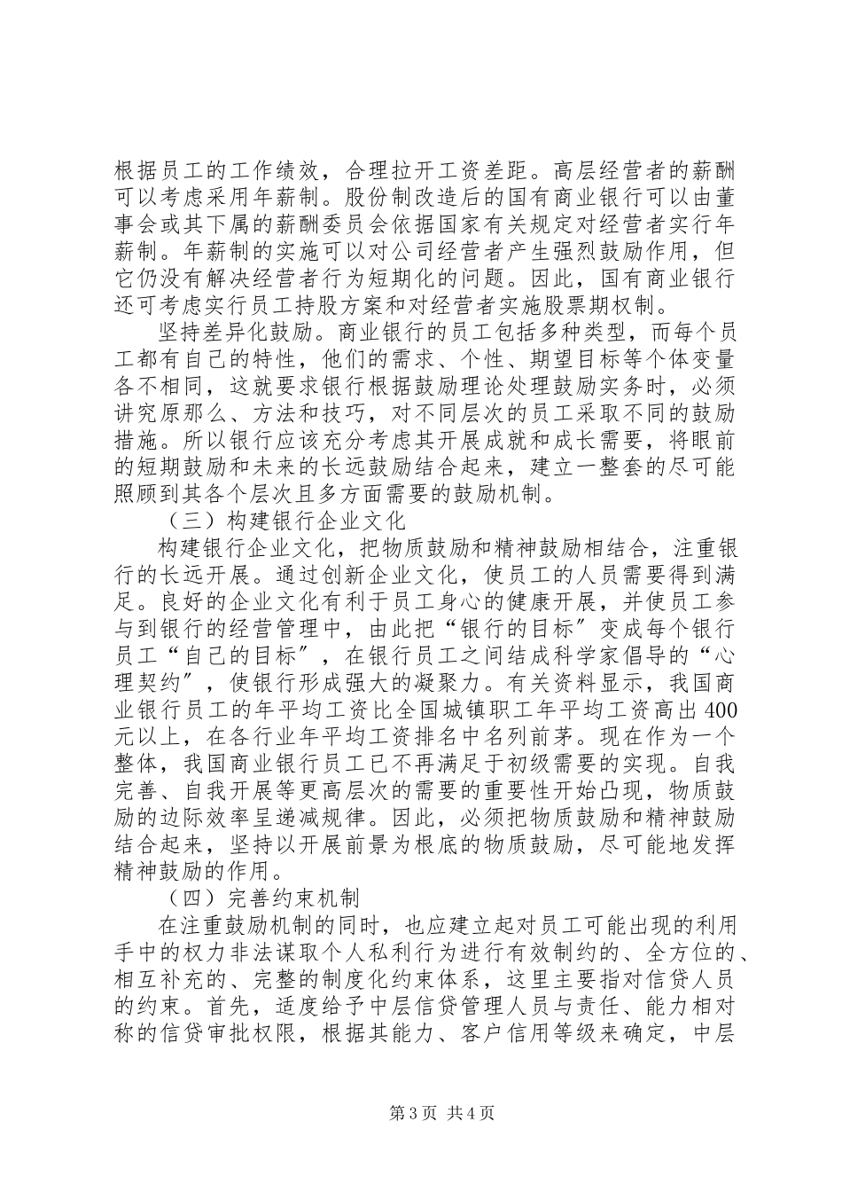 2023年银行金融激励机制存在问题.docx_第3页