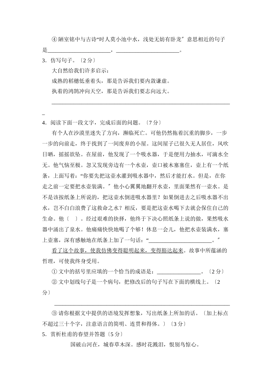 2023年度台儿庄区第一学期八年级期中素质教育质量检测语文试卷初中语文.docx_第2页