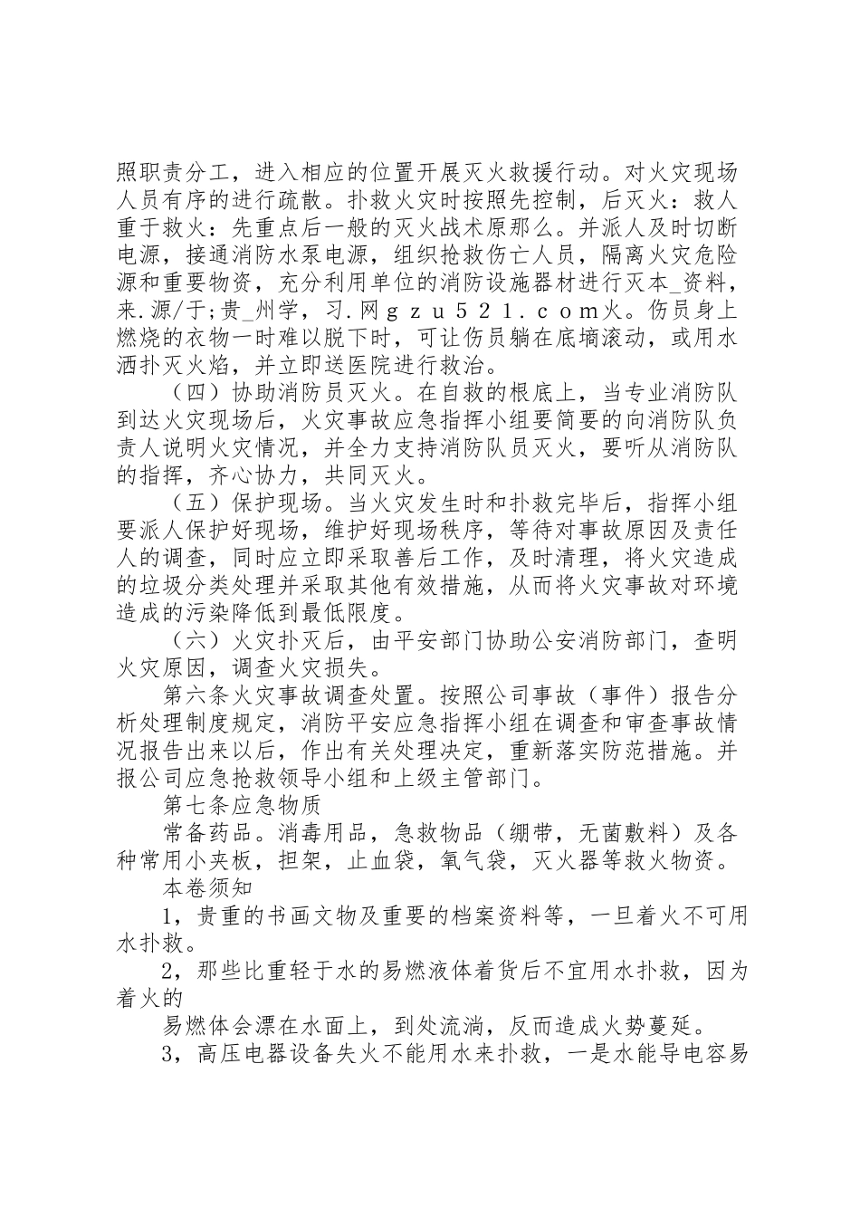 2023年公司消防安全应急预案 2.doc_第2页