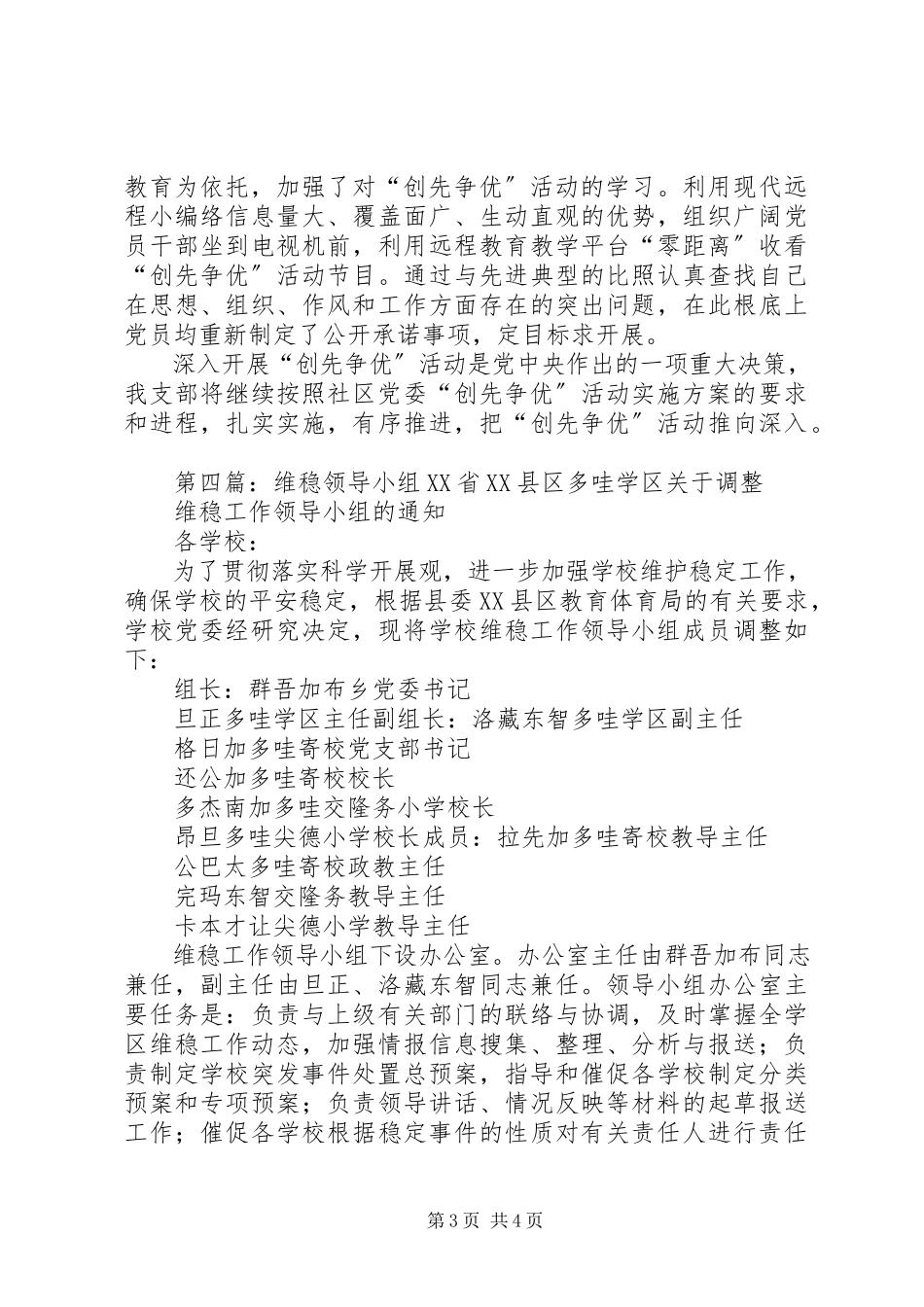 2023年维稳工作调解小组.docx_第3页