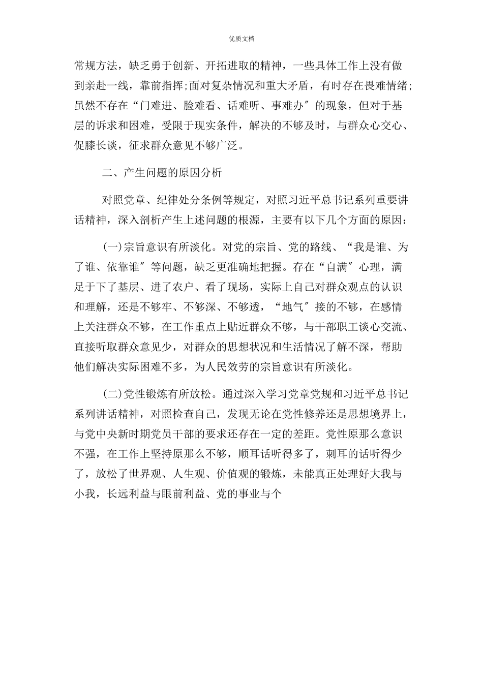 2023年警示教育专题研讨个人发言.docx_第2页