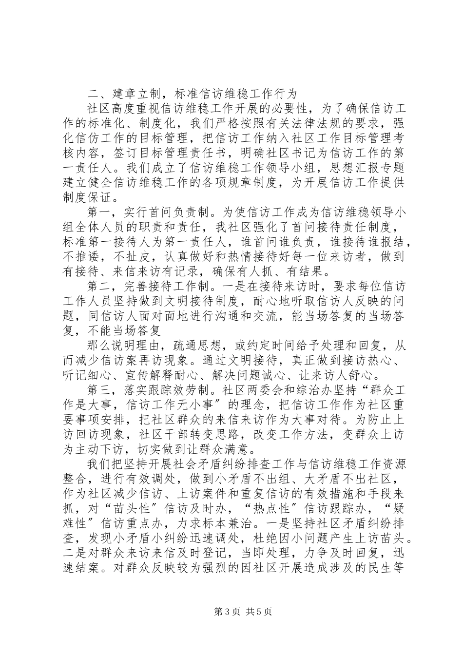 2023年维稳上半年工作总结.docx_第3页