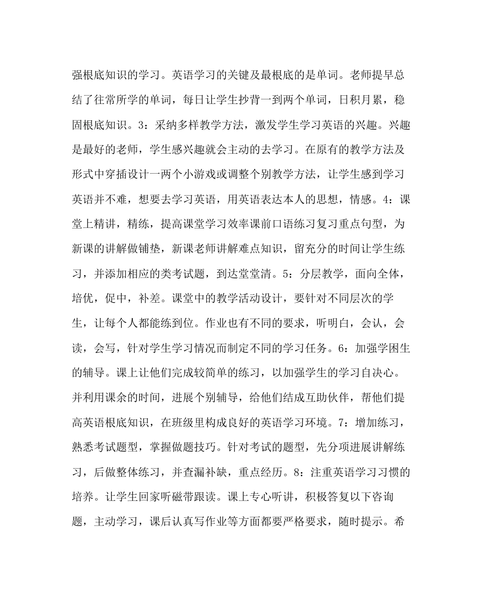 2023年教务处毕业班英语教学经验交流材料.docx_第2页