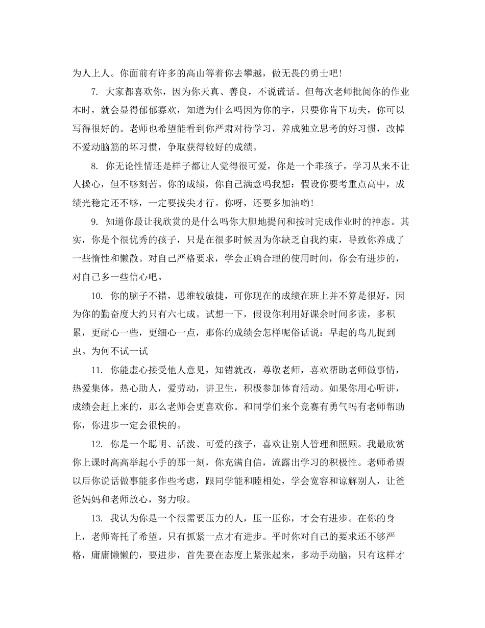 2023年小学生手册教师考核评语.docx_第2页