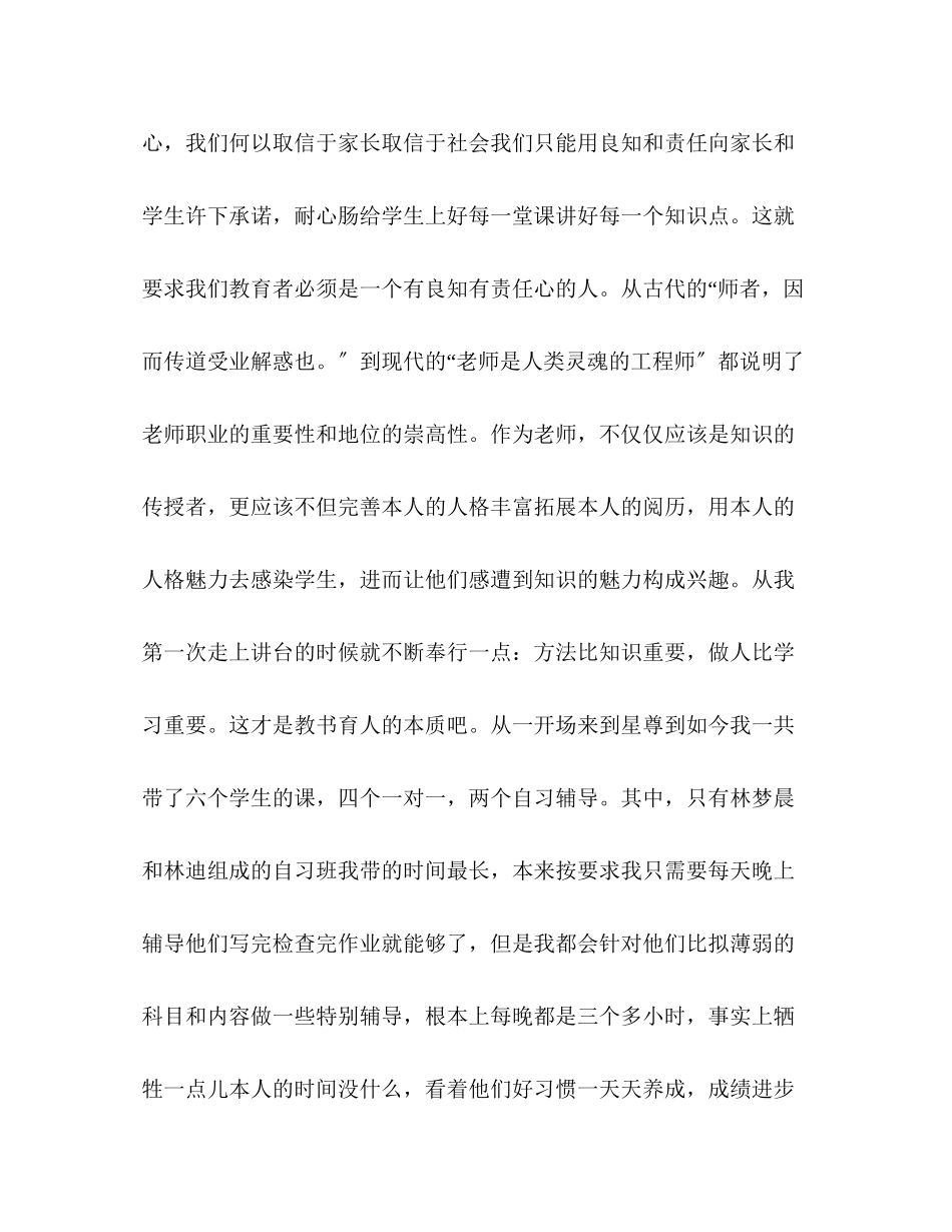 2023年培训学校前台咨询终自我总结.docx_第3页