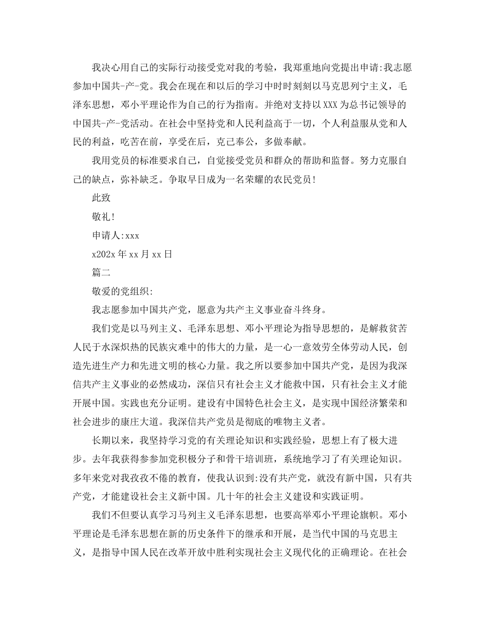 2023年农民入党申请书简短.docx_第2页