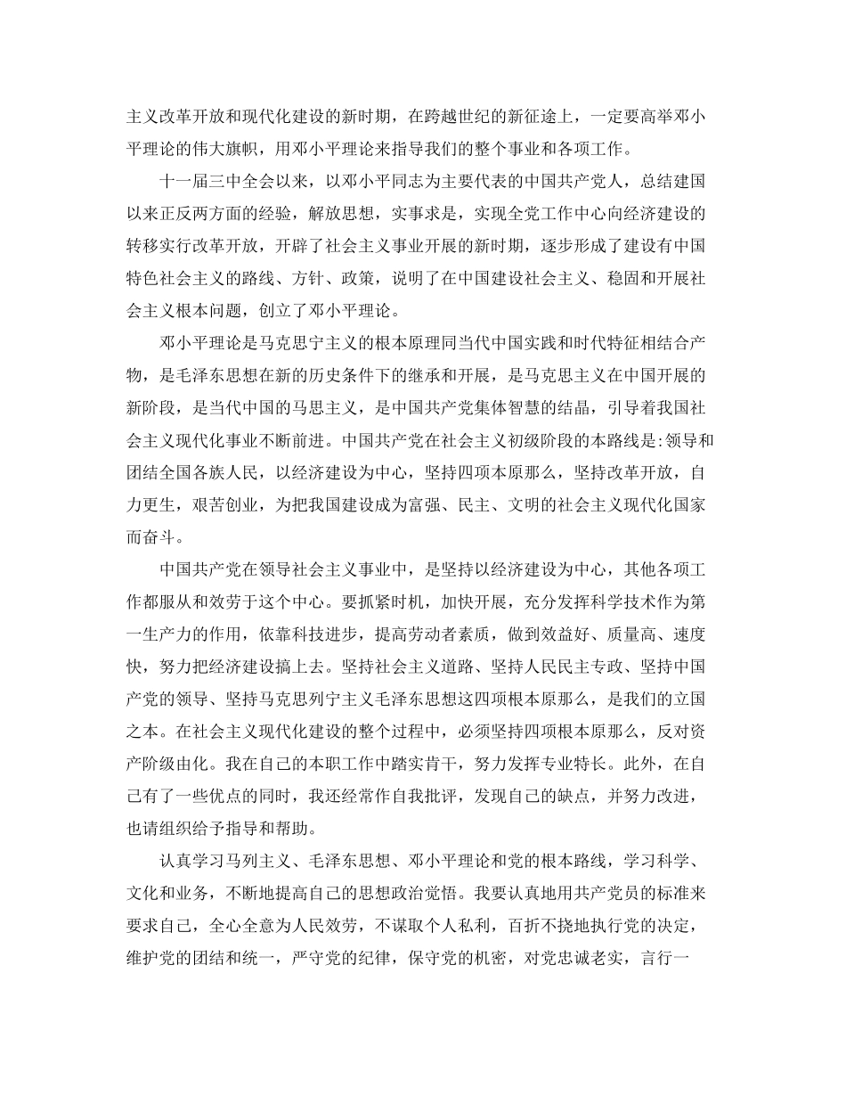 2023年农民入党申请书简短.docx_第3页