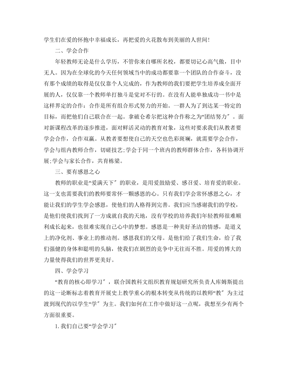 2023年指导青教师的工作总结.docx_第2页