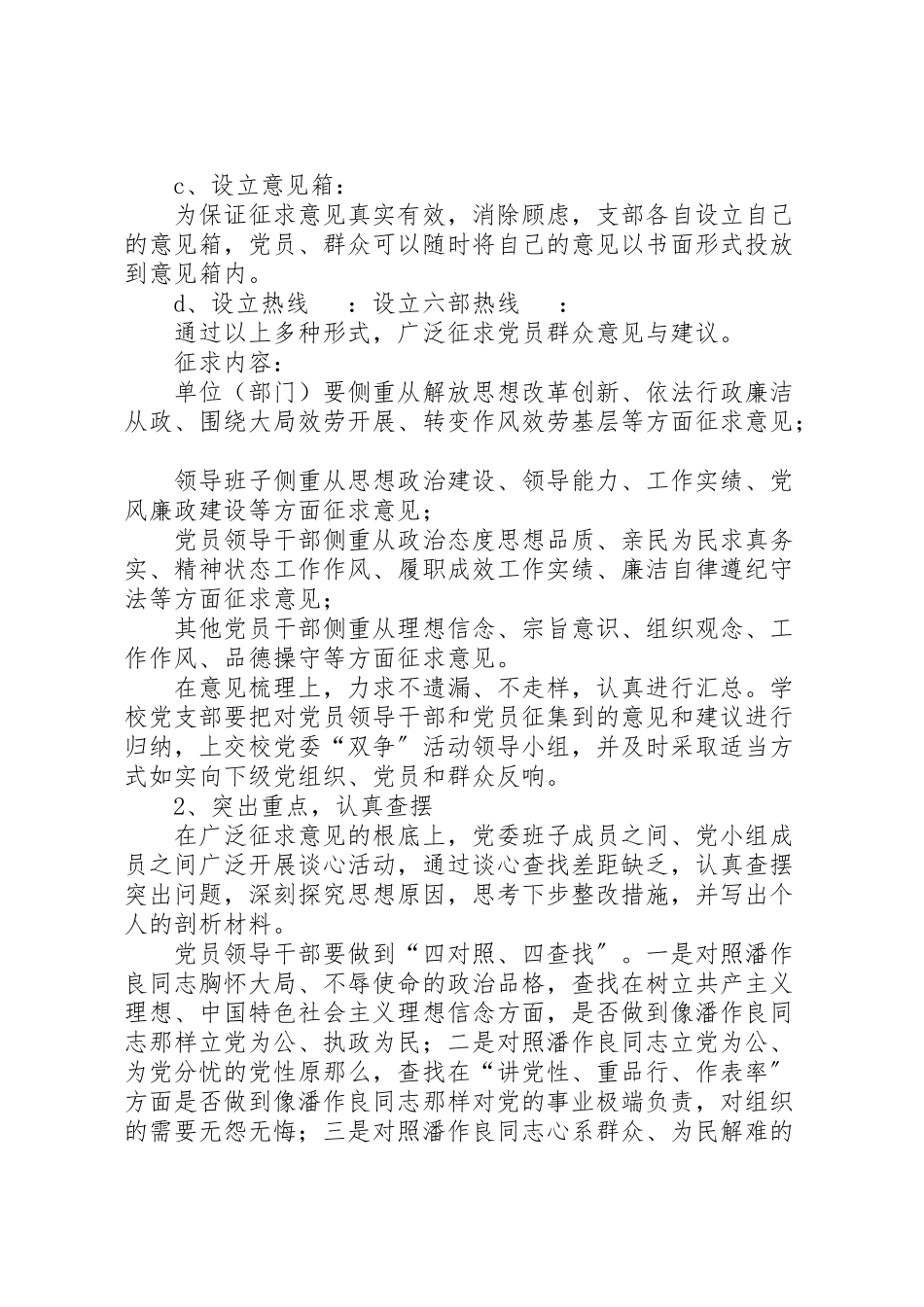 2023年学校双争活动对照检查阶段实施方案.doc_第2页