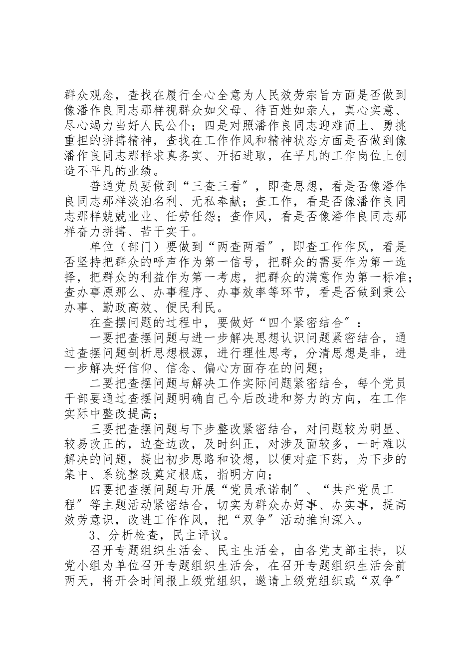 2023年学校双争活动对照检查阶段实施方案.doc_第3页