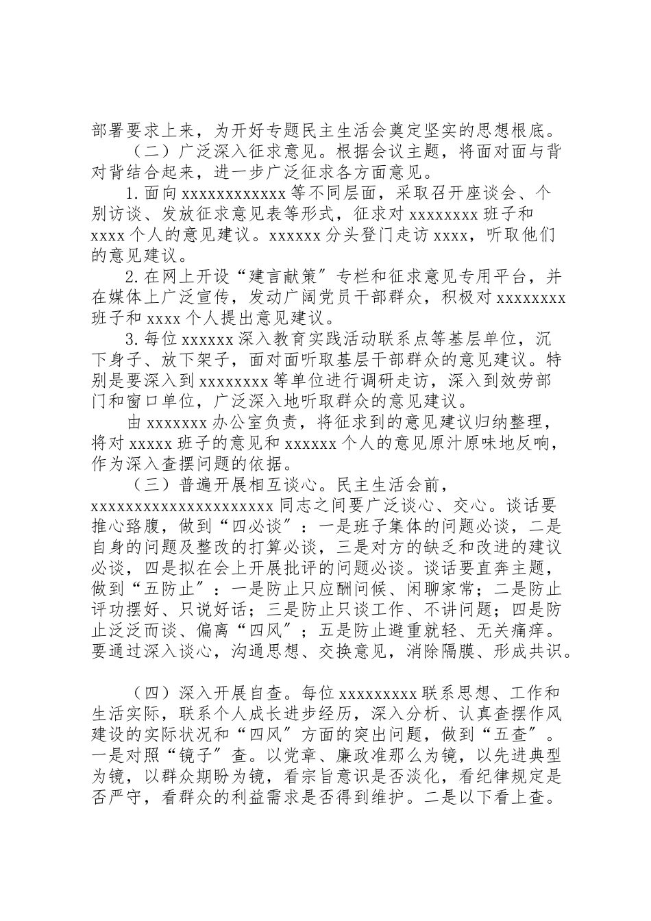 2023年班子专题民主生活会会议方案[大全] .doc_第2页