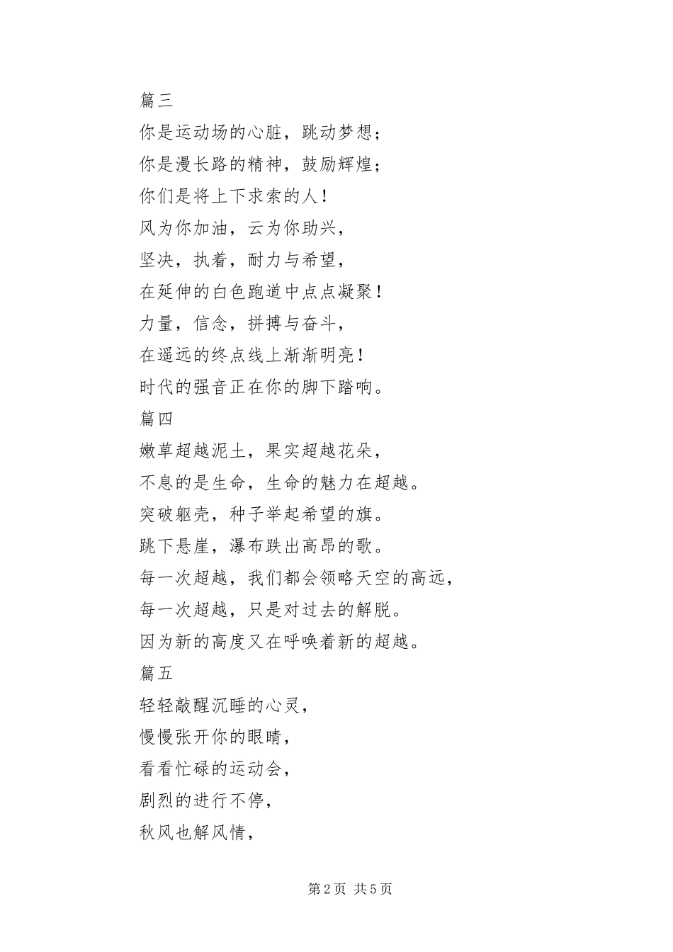 2023年月运动会加油稿精选集新编.docx_第2页