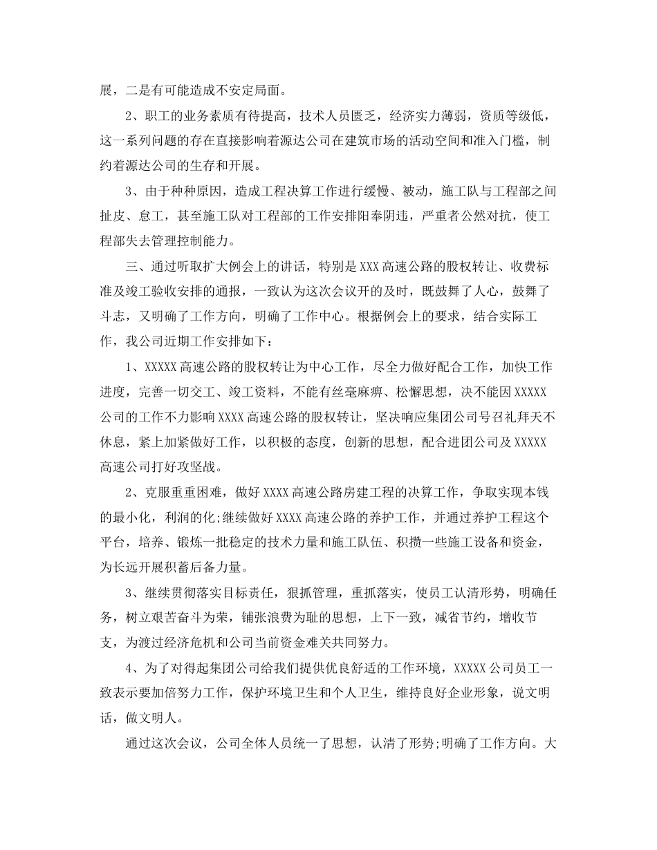 2023年建筑工程单位度工作总结.docx_第2页