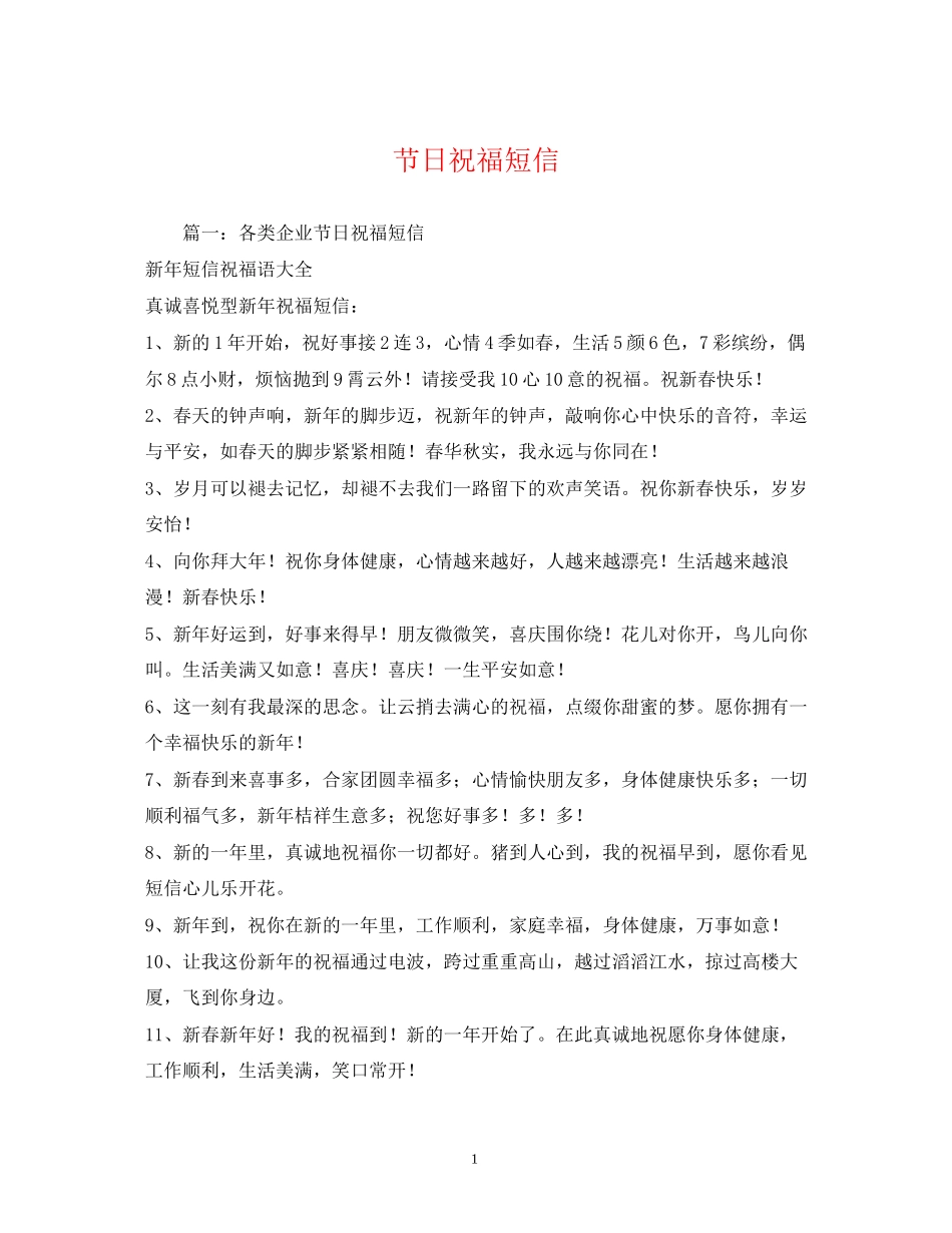 2023年节日祝福短信.docx_第1页