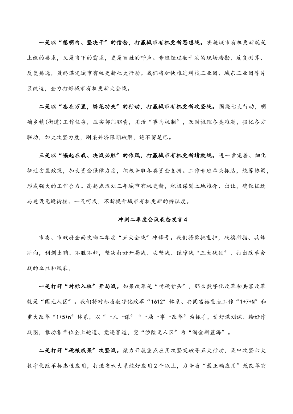冲刺二季度会议表态发言6篇.docx_第3页