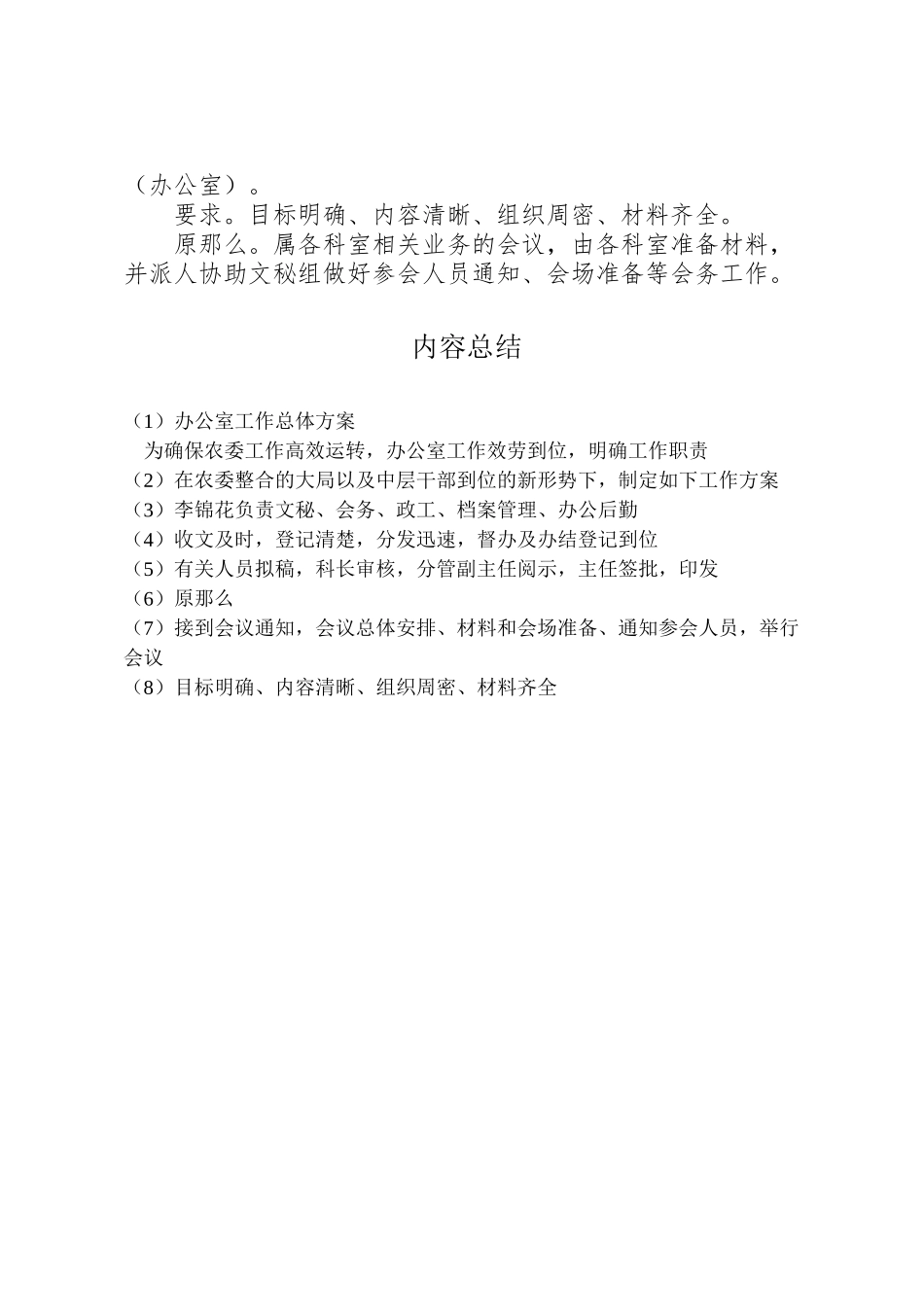 2023年办公室工作总体方案.doc_第2页