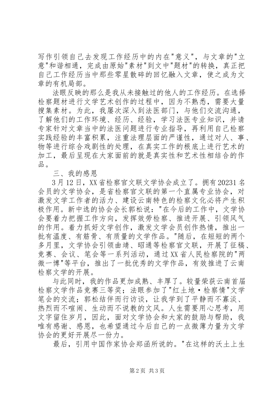 2023年文学创作讲话稿.docx_第2页