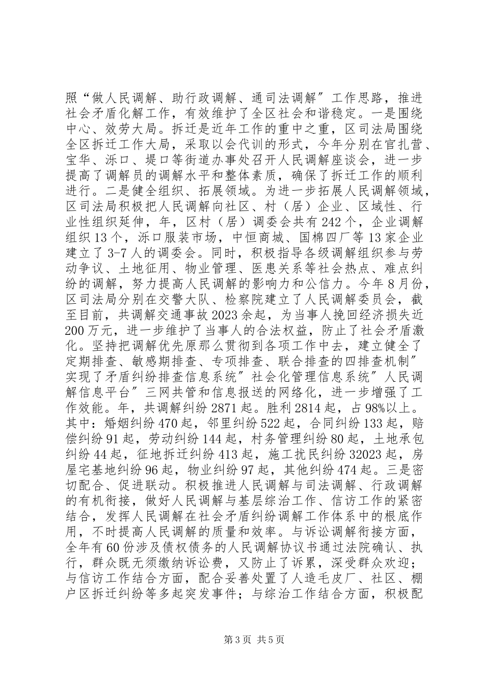 2023年司法局完善素质提升总结.docx_第3页