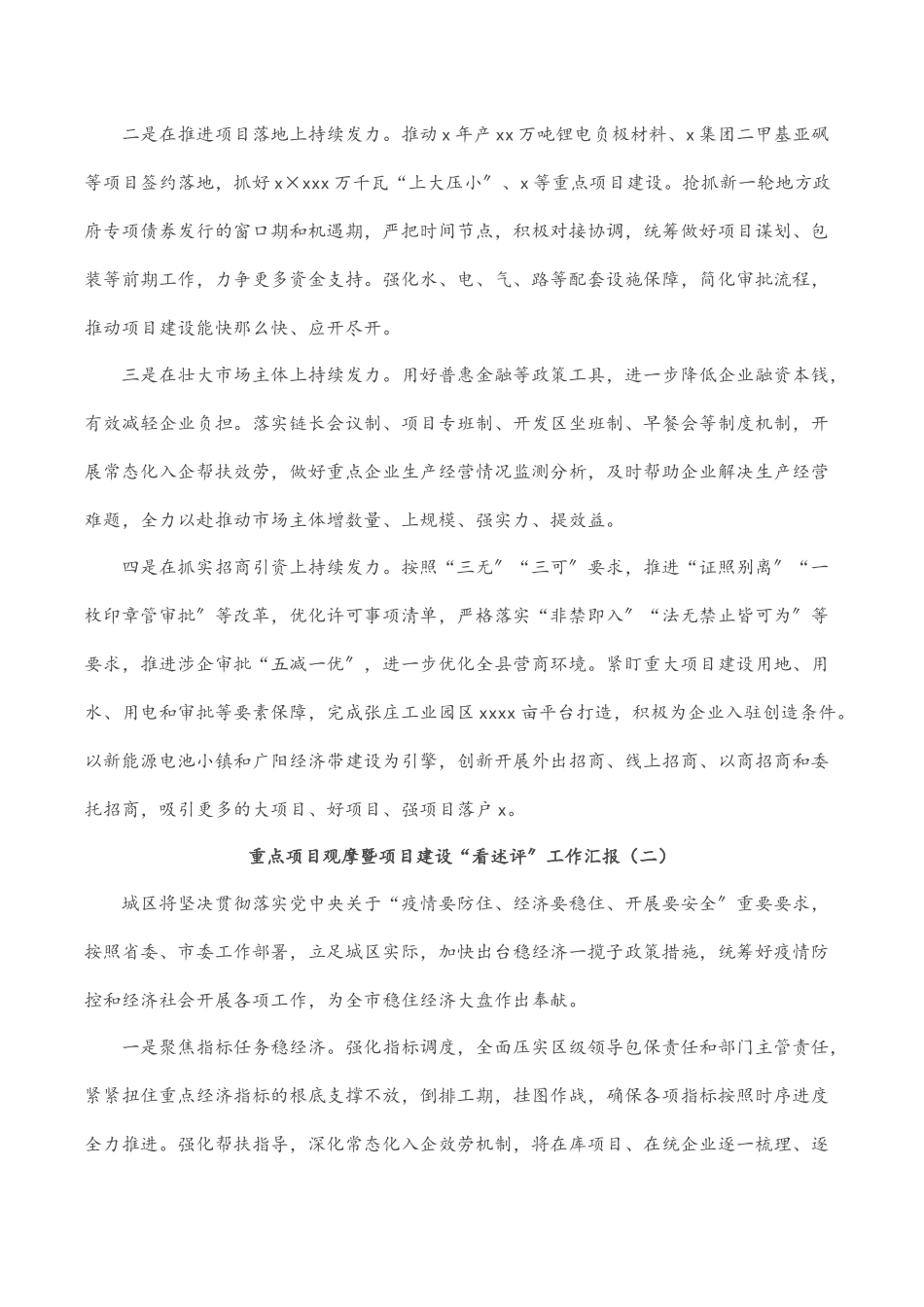 2023年重点项目观摩暨项目建设“看述评”工作汇报汇编（6篇）.docx_第2页