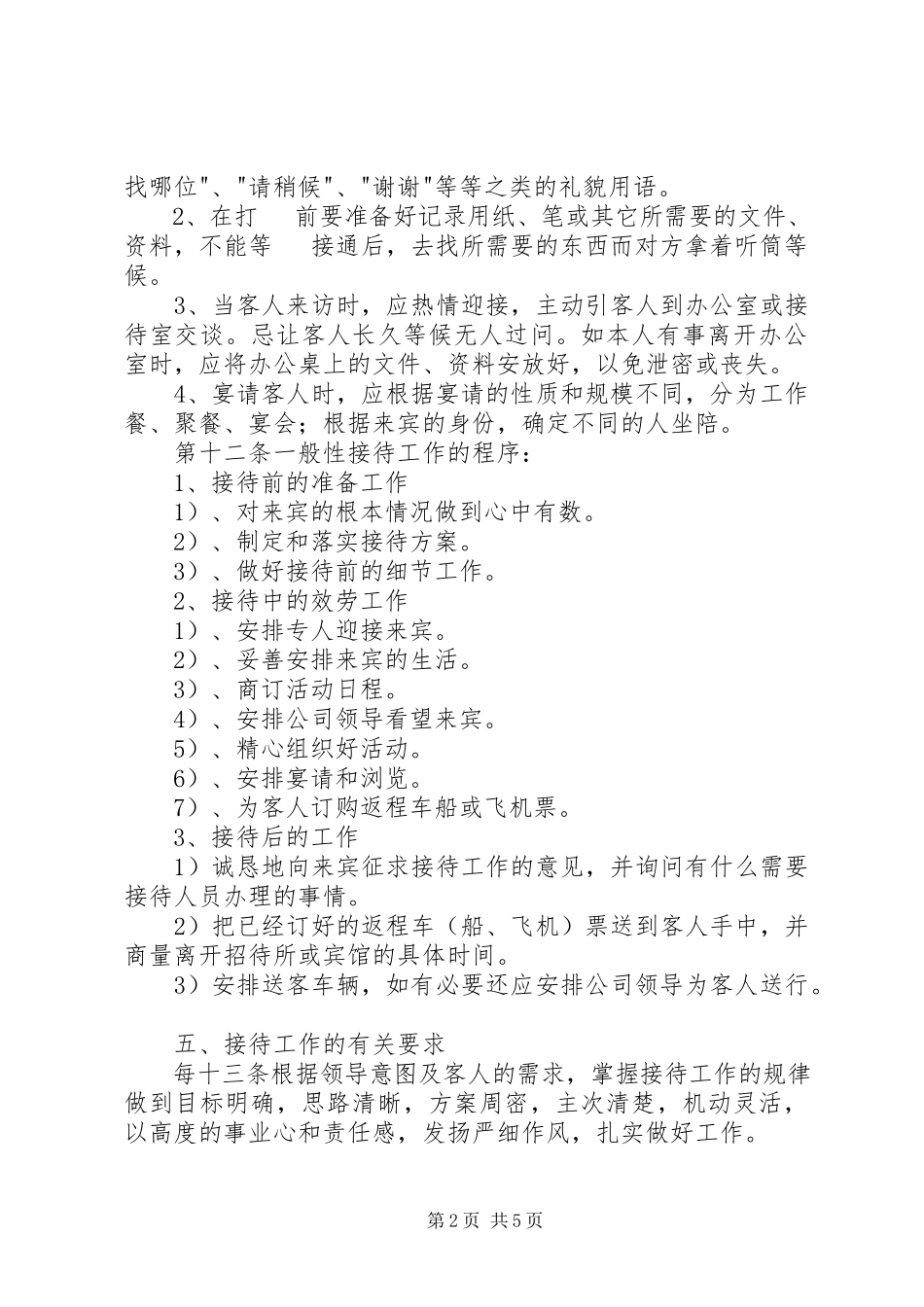 2023年接待工作管理办法.docx_第2页