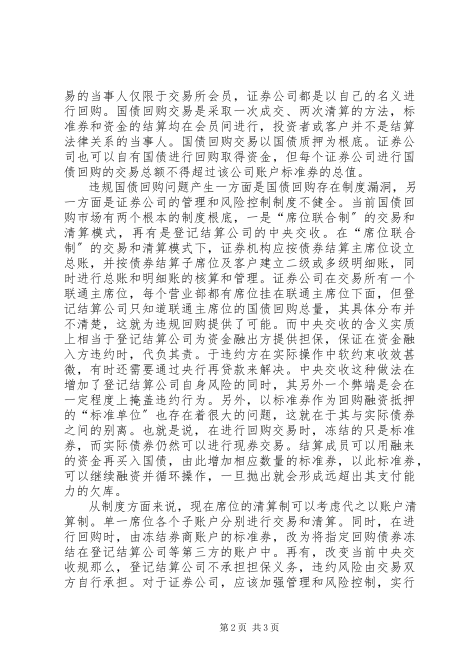 2023年改革国债回购制度的思考.docx_第2页