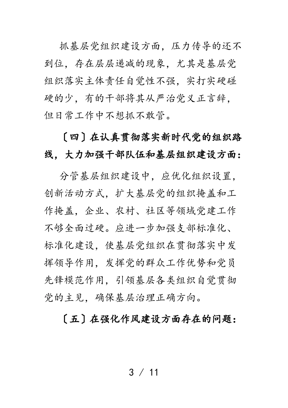 2023年市委巡视整改专题民主生活会个人对照检查材料.doc_第3页