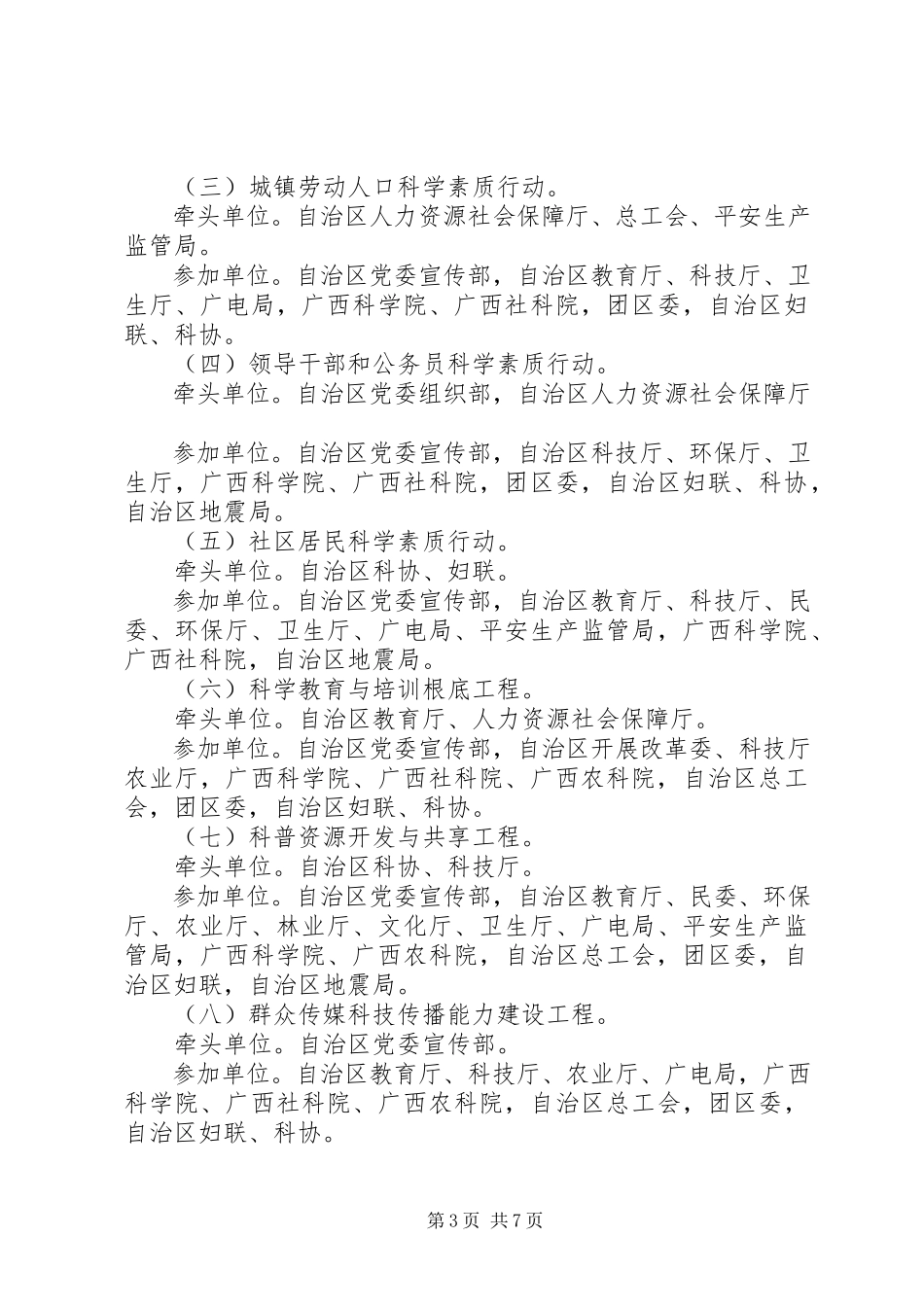 2023年全民科普计划五年实施纲要.docx_第3页