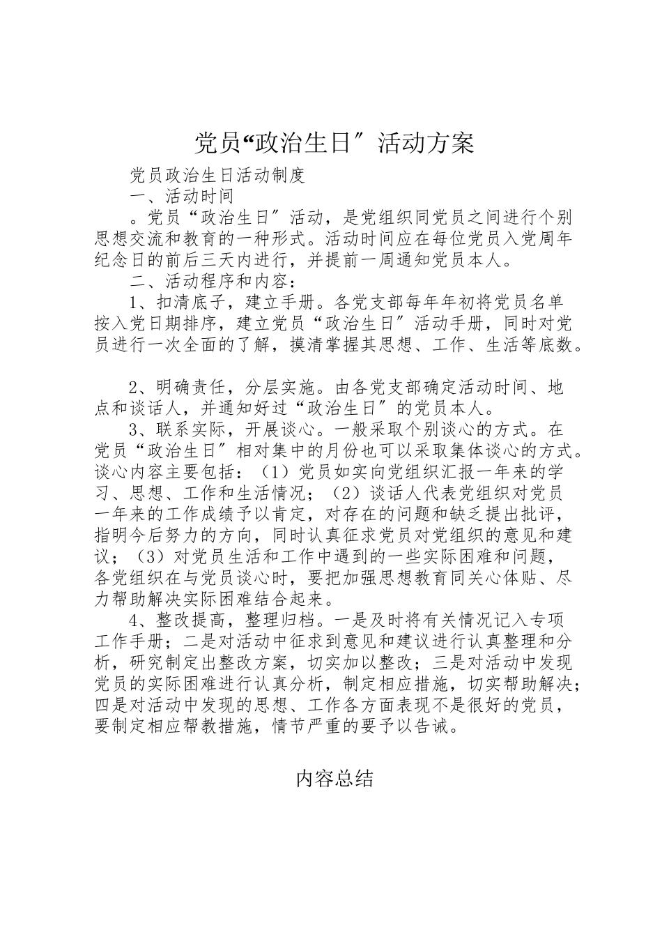 2023年党员政治生日活动方案 4.doc_第1页